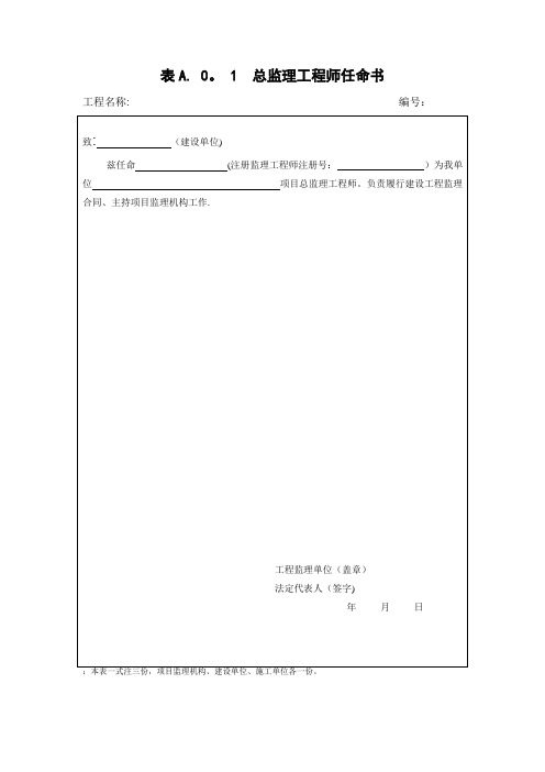 《建设工程监理规范》2017版表格