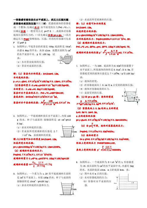 初中物理液体压强计算(含答案)