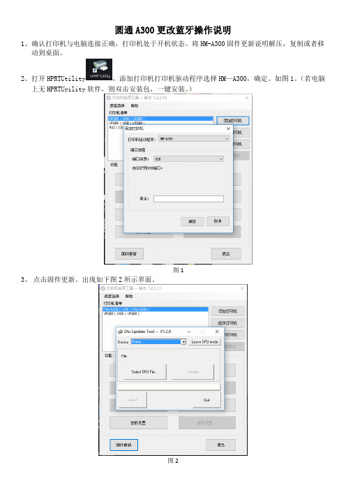 圆通A300升级固件操作说明