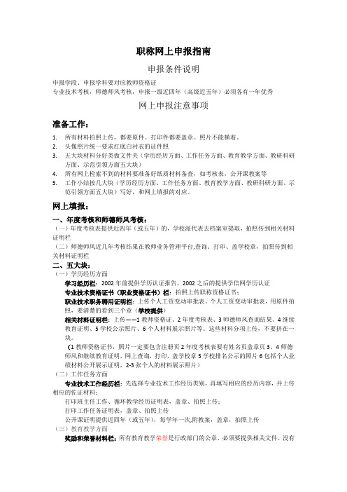 教师职称网上申报指南