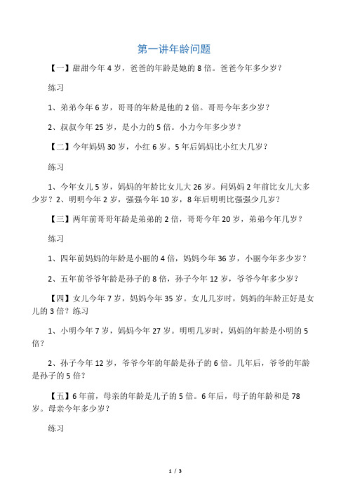 三年级下册数学竞赛试题：年龄问题-全国通用