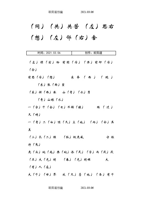 小学二年级成语填空(带答案)之欧阳道创编