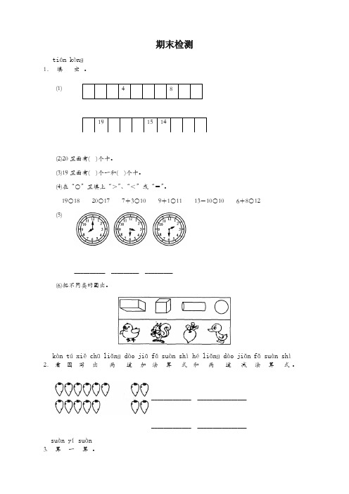 2019-2020一年级数学上册第一学期期末考试-人教版