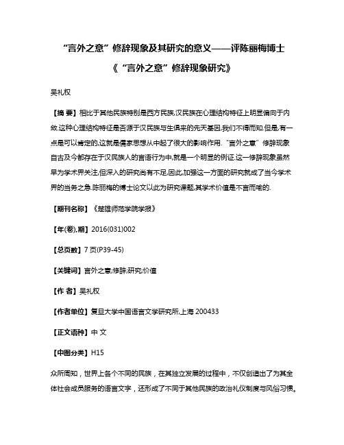 “言外之意”修辞现象及其研究的意义——评陈丽梅博士《“言外之意”修辞现象研究》