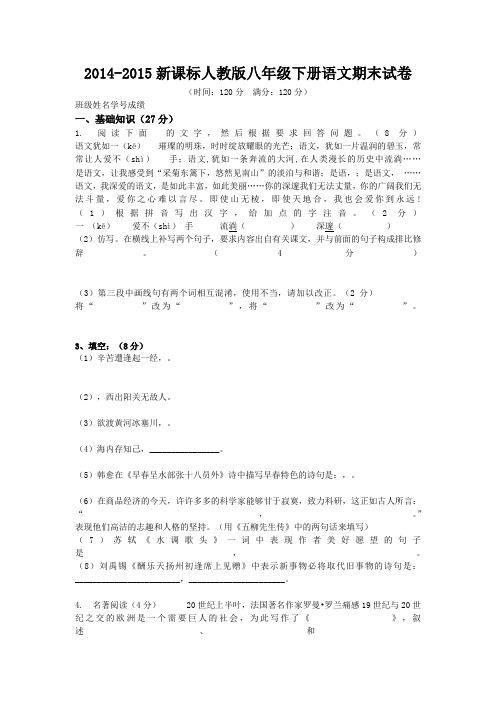 新课标人教版八年级下册语文期中试卷附答题卡及答案