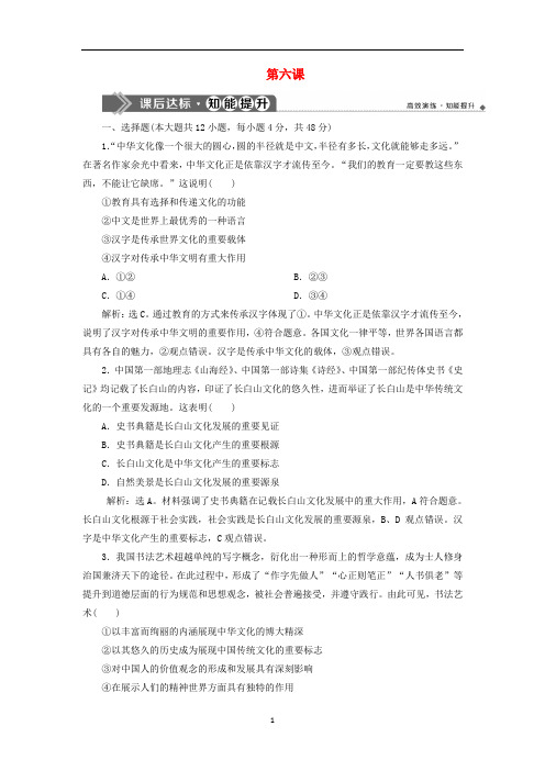 高考政治一轮复习：中华文化与民族精神第六课我们的中华文化精练(含2019高考题)新人教版必修3