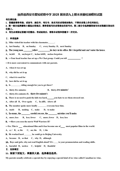 陕西省西安市爱知初级中学2025届英语九上期末质量检测模拟试题含解析