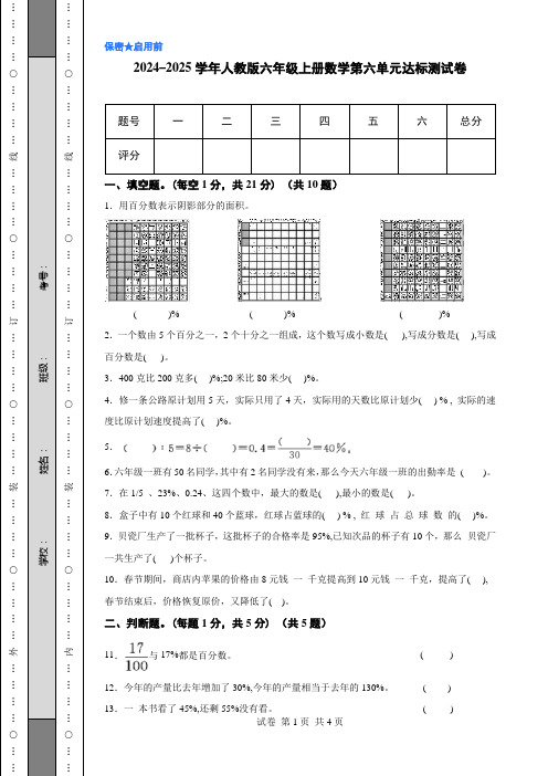 2024-2025学年人教版六年级上册数学第六单元达标测试卷