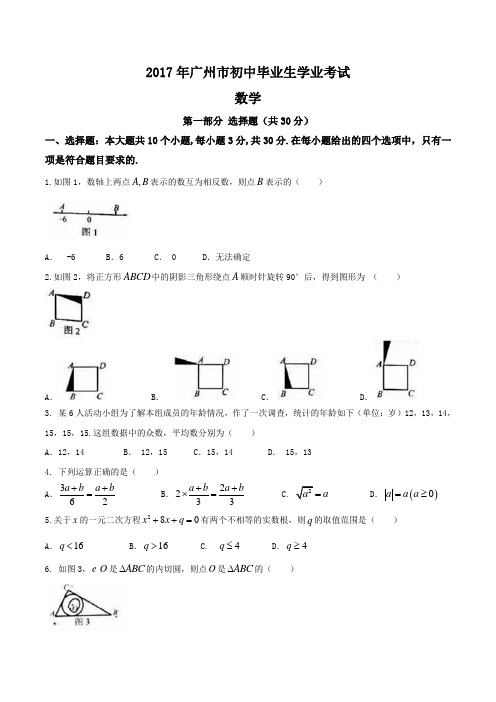 2017年广州中考数学真题卷含答案解析