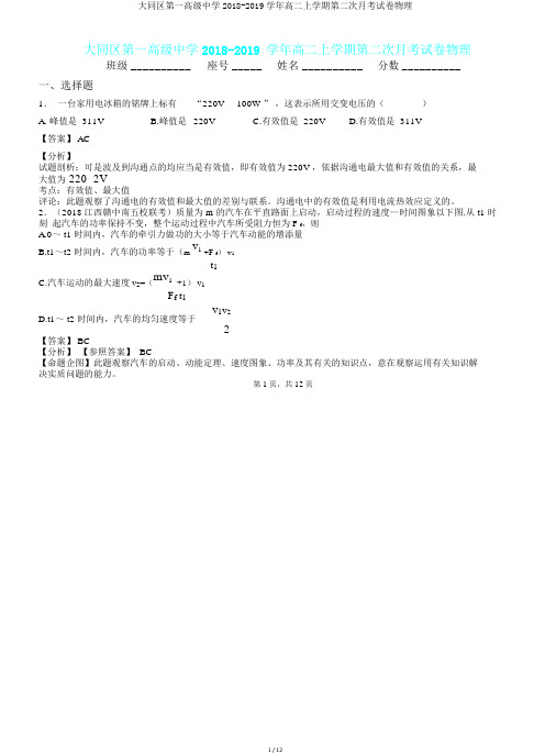 大同区第一高级中学2018-2019学年高二上学期第二次月考试卷物理.doc