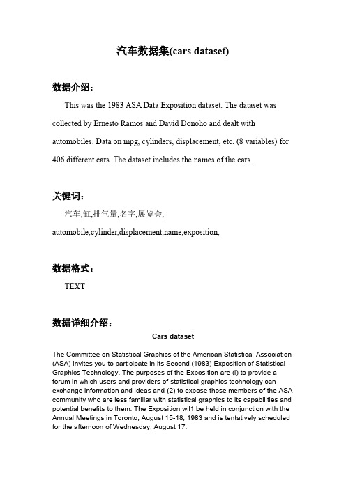 汽车数据集(cars dataset)_数据挖掘_科研数据集