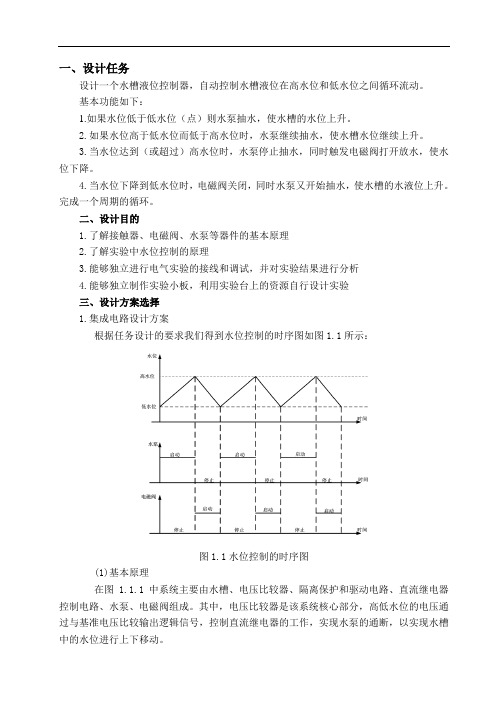 水槽液位控制系统