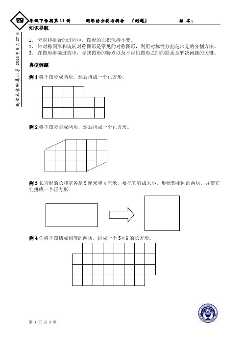 四年级  第11讲   图形的分割与拼合  例题   学生版