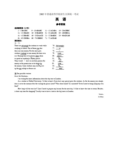 2005年普通高等学校招生全国统一考试答案