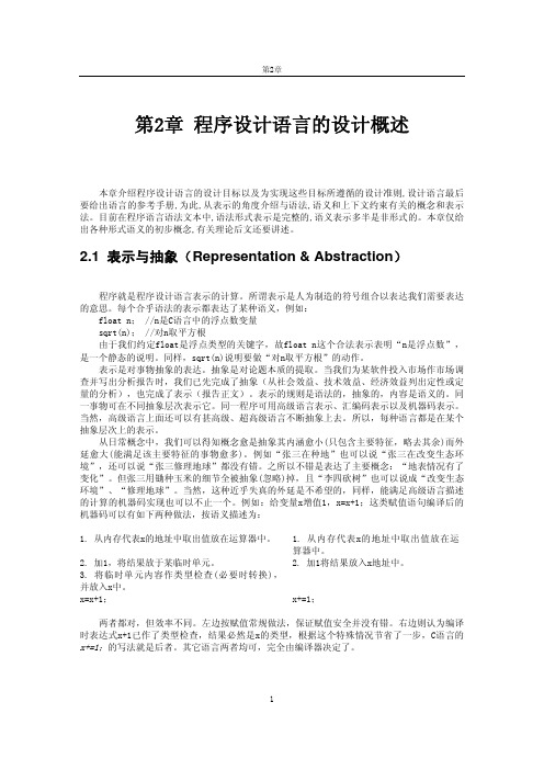 高级语言程序设计方法学第02章-10