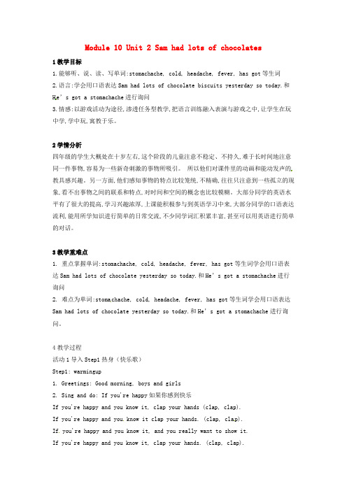 四年级英语下册Module10Unit2Samhadlotsofchocolates教案7外研版三起