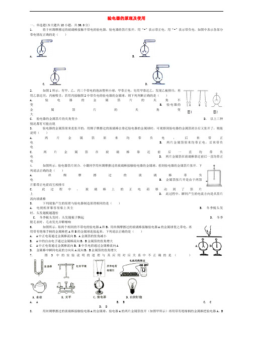 中考物理验电器的原理及使用专项练习