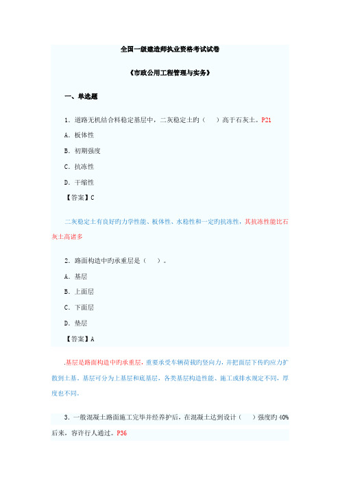 2022年一级建造师市政真题标注及解析