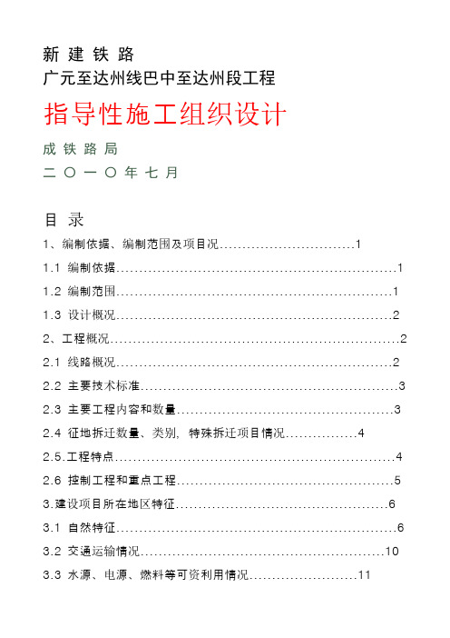 巴中至达州指导性施工组织