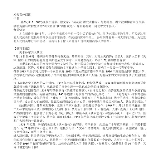 《名师测控》人教版八年级语文上册