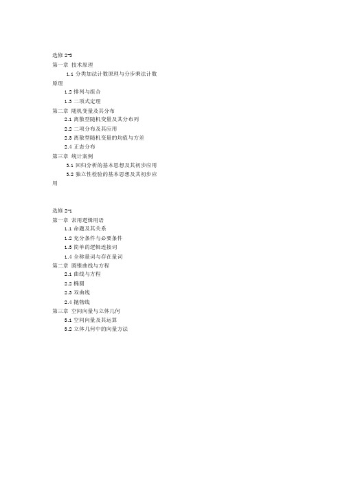 高中数学：选修2-3目录