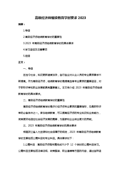 高级经济师继续教育学时要求2023