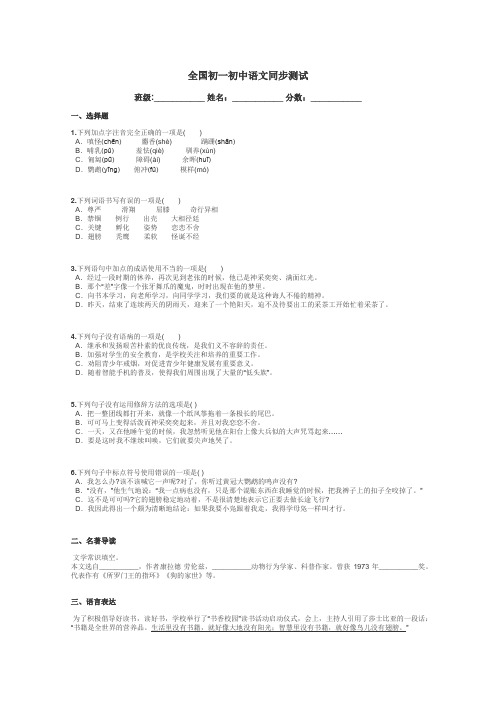 全国初一初中语文同步测试带答案解析
