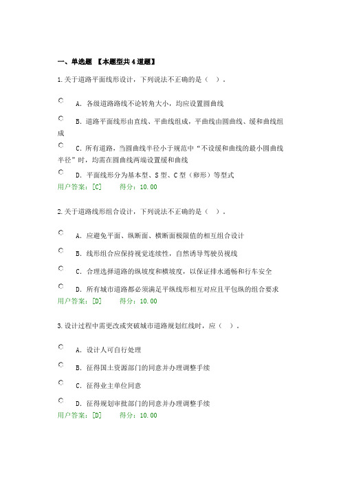 2016年工程咨询继续教育考试城市道路工程试卷100分