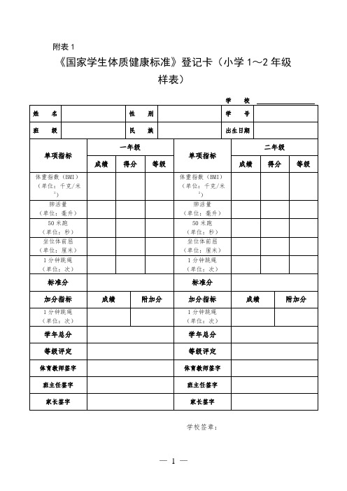 国家体质健康标准登记卡