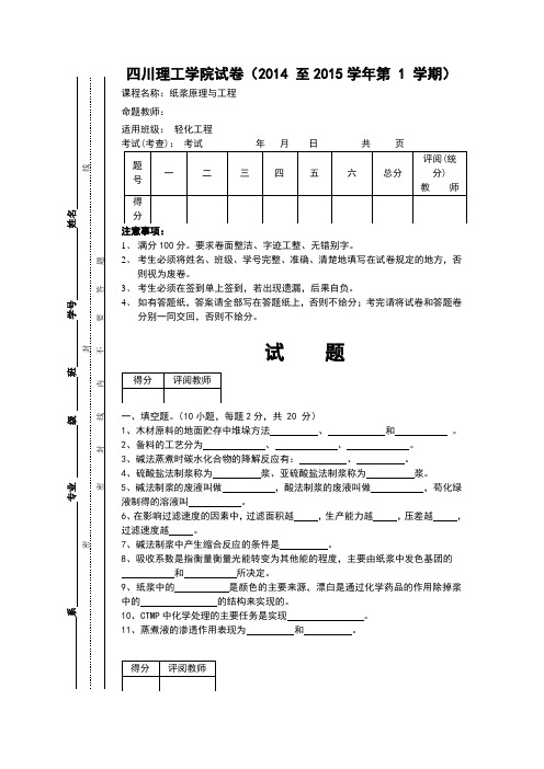 纸浆原理与工程试题