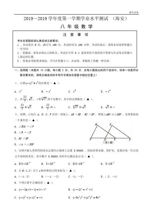 海安县八年级数学试卷