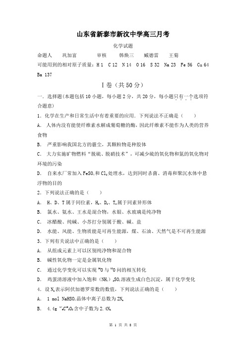 新汶中学 高三11月月考化学试题
