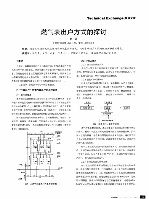 燃气表出户方式的探讨