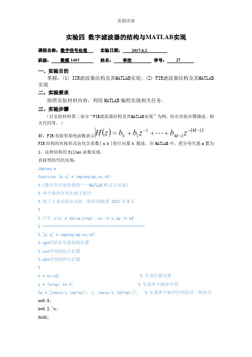 实验报告模板-实验四