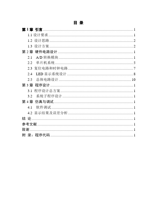 基于单片机的数字电压表的设计