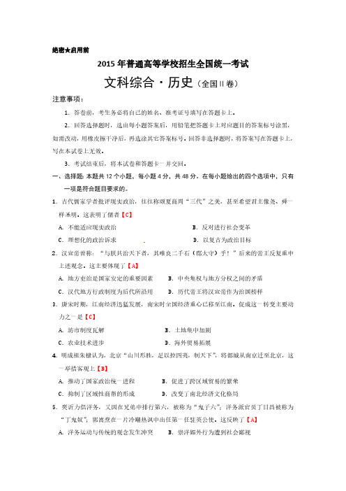 2015年高考文综历史全国卷2含答案