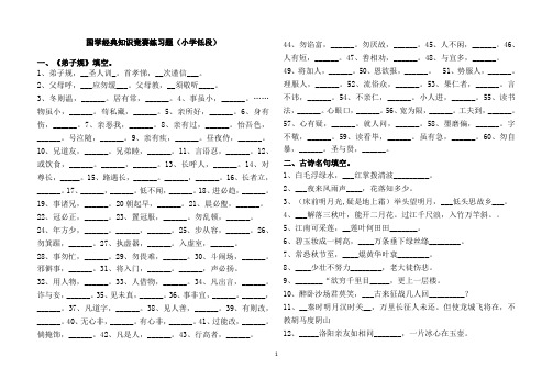 小学语文国学经典知识竞赛练习题(小学低段)