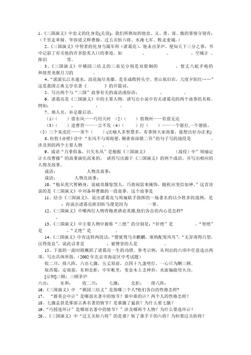 四大名著知识竞赛试题和答案可编辑