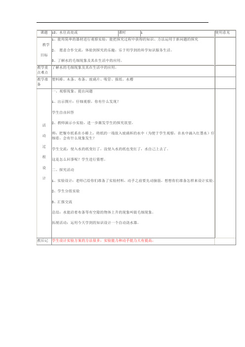 青岛小学科学三年级上册-《18 水往高处走》教案