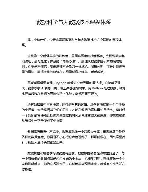 数据科学与大数据技术课程体系