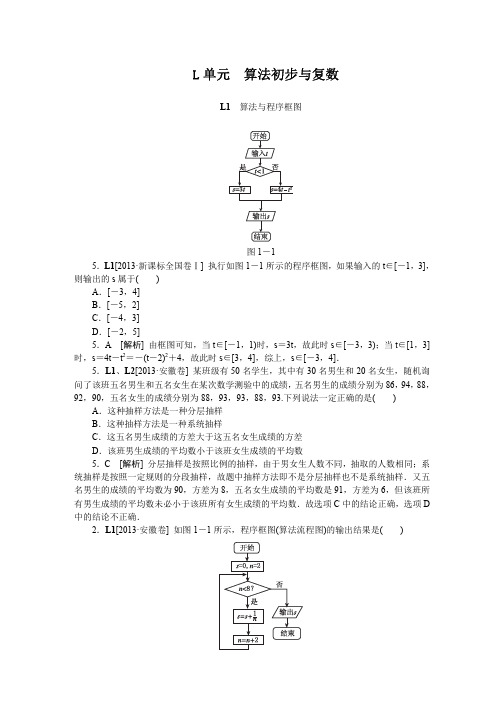 L单元  算法初步与复数