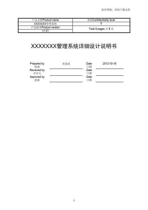 系统详细设计说明书[范例]