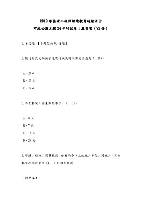 2019年监理工程师继续教育试卷及答案