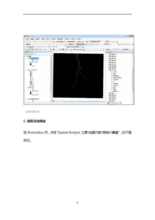 ArcGIS教程ArcGIS中使用DEM数据进行水文分析02