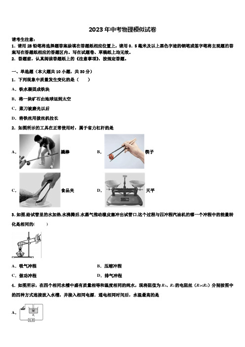 2023届山西省晋城市陵川县达标名校中考物理全真模拟试卷含解析