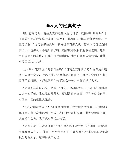 diss人的经典句子