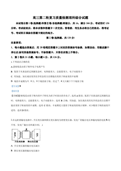 精品解析：【市级联考】山东省泰安市2019届高三二轮模拟试题(理综)物理试题(解析版)