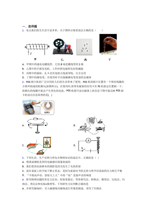 苏州苏州国际外语学校人教版初中九年级物理下册第二十章《电与磁》检测卷(答案解析)