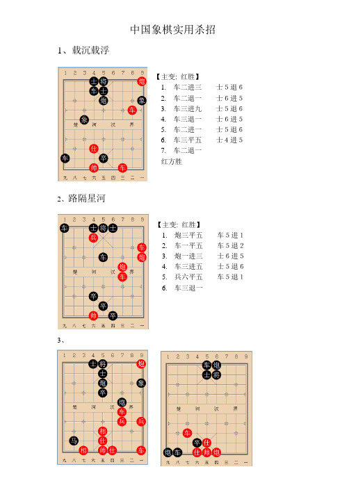 中国象棋实用杀招