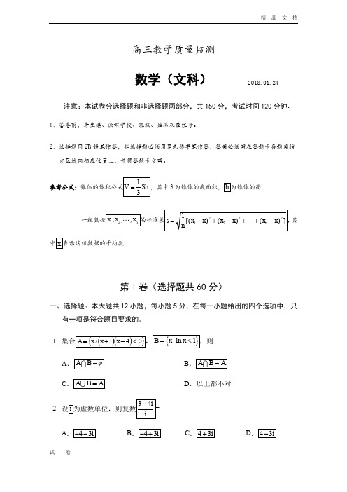 广东省深圳市南山区高三上学期期末教学质量监测数学(文)试题Word版含答案